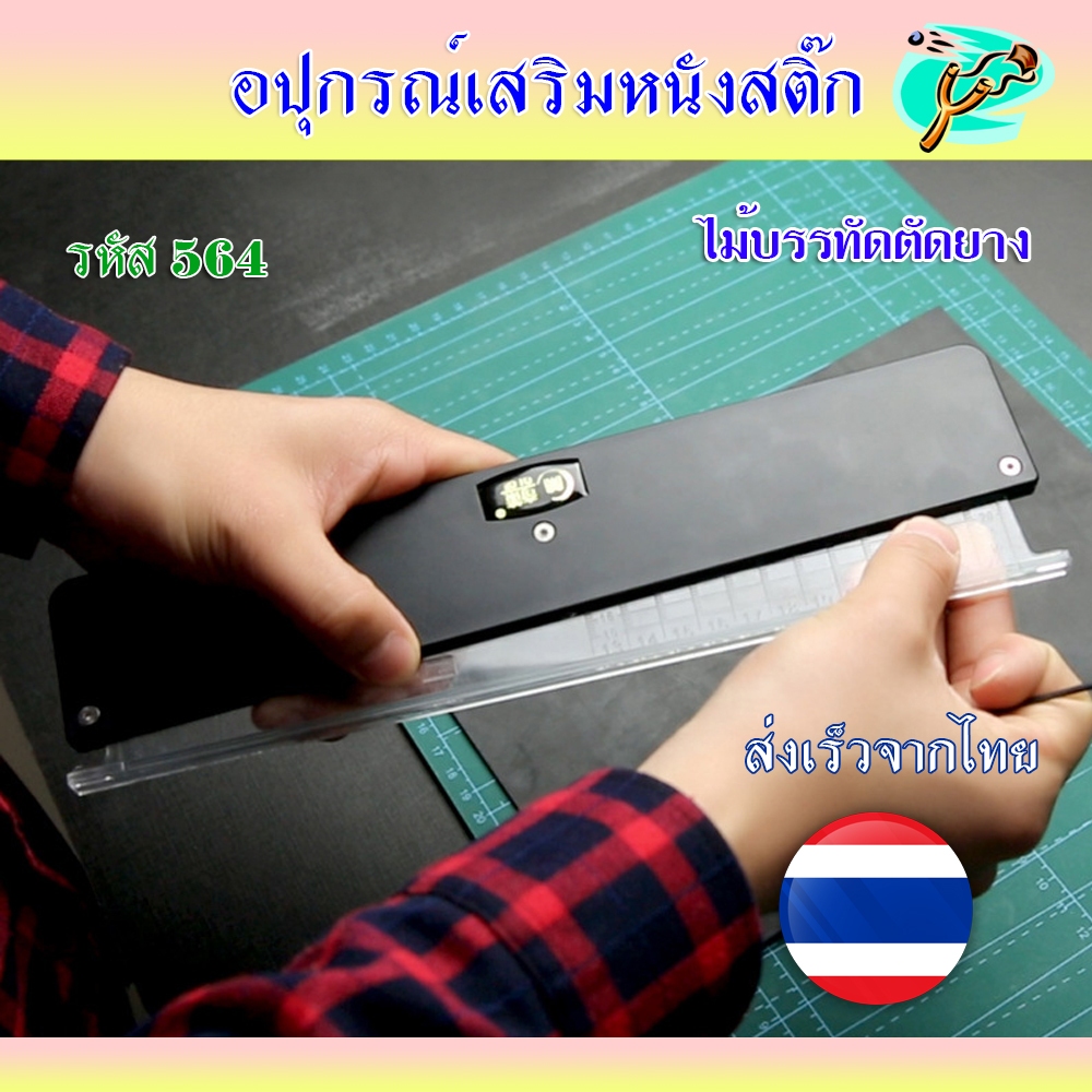 (ส่งจากไทย) ไม้บรรทัดตัดยาง ปรับขนาดได้ สำหรับตัดยางสูตรตามที่เราต้องการ รหัส 564 ราคา ถูกที่สุด ดีลบีเคเค
