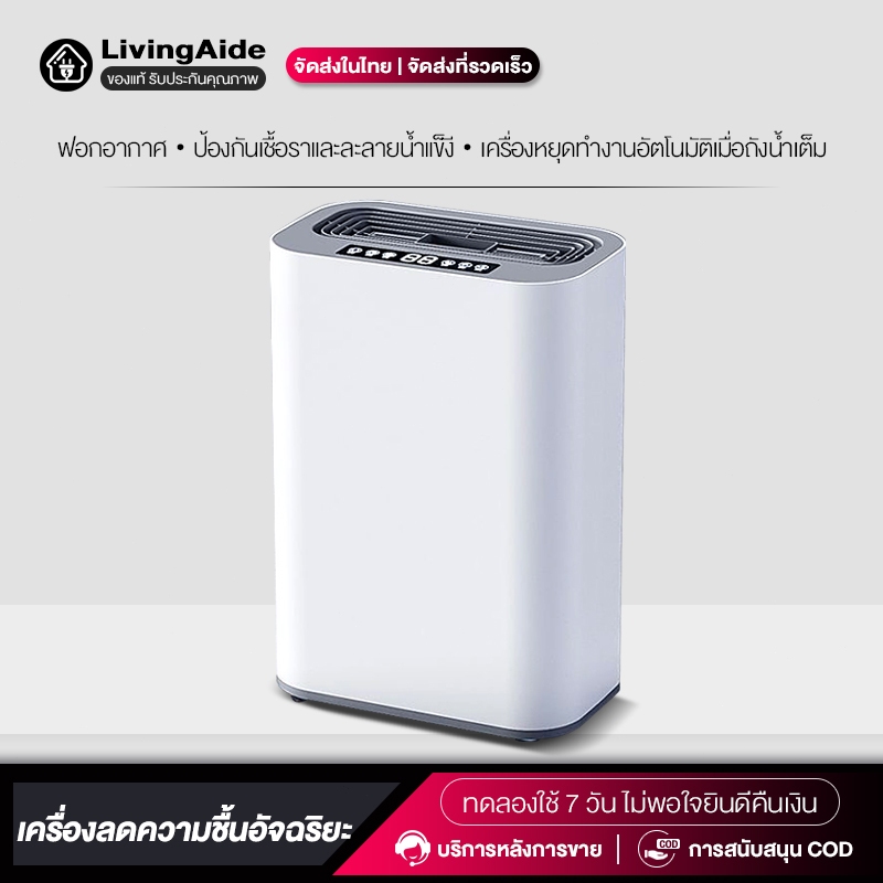 เครื่องลดความชื้น ขนาด 400 มล./วัน ความจุ 2.5 ลิตร ถังน้ำใหญ่ ลดความชื้นอัจฉริยะ 4 โหมด ถังน้ำลิ้นชัก ระบบตัดอัตโนมัติ