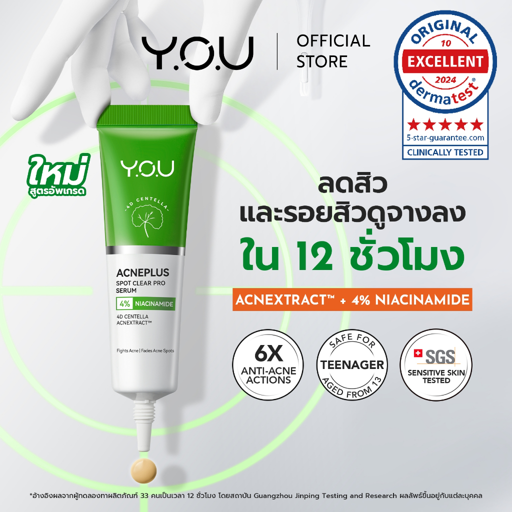 YOU AcnePlus Spot Clear Pro Serum 15g. บาล์มแต้มสิวใบบัวบก จบปัญหาผิวเป็นสิว สิวอักเสบ สิวอุดตัน สูตรอัพเกรด