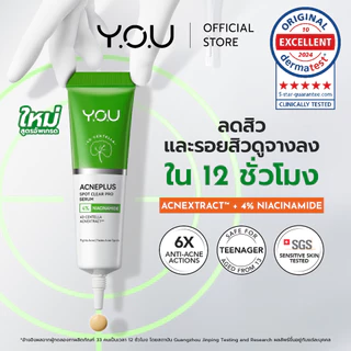 YOU AcnePlus Spot Clear Pro Serum 15g. บาล์มแต้มสิวใบบัวบก จบปัญหาผิวเป็นสิว สิวอักเสบ สิวอุดตัน สูตรอัพเกรด