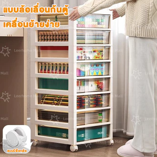 Leerhome ตู้เก็บเอกสาร ตู้เก็บขนม แบบลิ้นชักโปร่งใส มีล้อ เลือกได้ 3–10 ชั้น แบรนด์ กันน้ำ รับน้ำหนัก 120KG