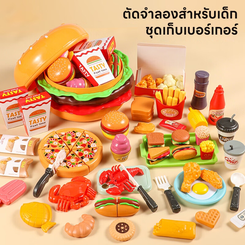 ชุดเกมเบอร์เกอร์สำหรับเด็ก เกมแกล้งทำเป็นครัว ของเล่นปริศนา ของเล่นเด็กชายและเด็กหญิง เล่นที่บ้าน ของขวัญวันเกิดเด็ก