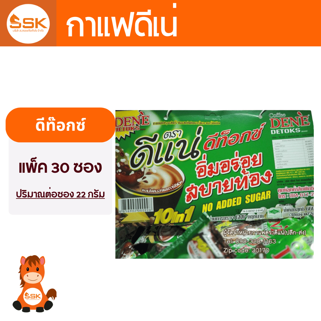 (แพ็ค 30 ซอง) กาแฟดีแน่ ดีท็อกซ์ 30 ซอง กาแฟปรุงสำเร็จ (30ซอง x 22ก.) 660ก.