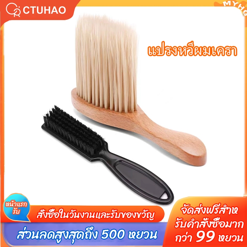 CTUHAO แปรงปัดผม ปัดเศษผม ด้ามไม้ แปรงร้านตัดผม ไม้ปัดฝุ่น ขนนุ่มแด้ง รุ่นอัพเกรดใหม่ เกรดพรีเมี่ยม