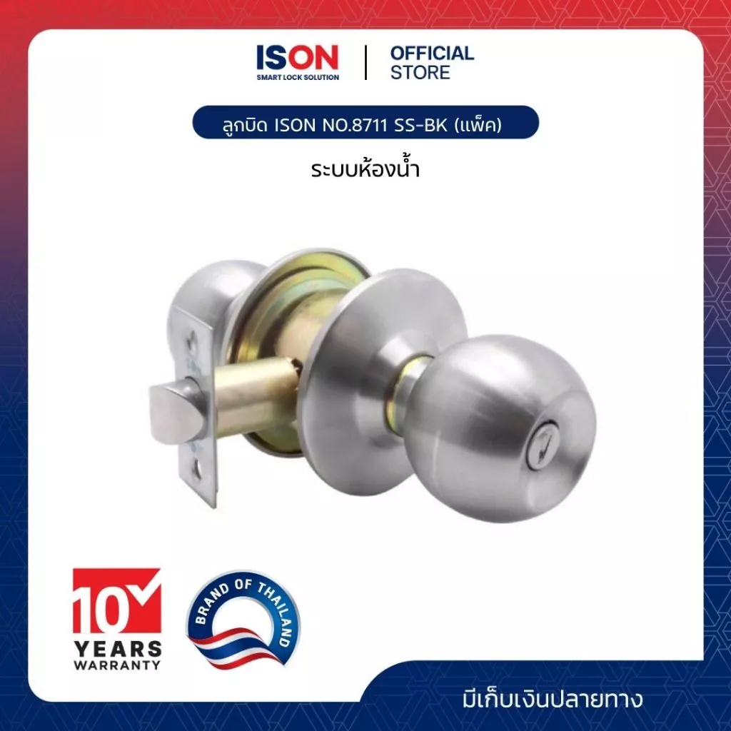 ลูกบิด ISON NO.8711 SS-BK (แพ็ค) ระบบห้องน้ำ ไม่มีดอกกุญแจ
