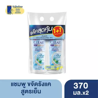 Clear เคลียร์ แชมพูขจัดรังแค ขวดหัวปั๊ม 360 - 370 มล. (แพ็ค 2 ขวด)