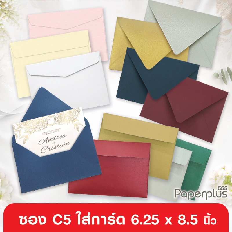 555paperplus ซองใส่การ์ด ขนาด 6x8 นิ้ว No.C5 หนา 100-250 แกรม (50 ซอง) ใส่การ์ดข