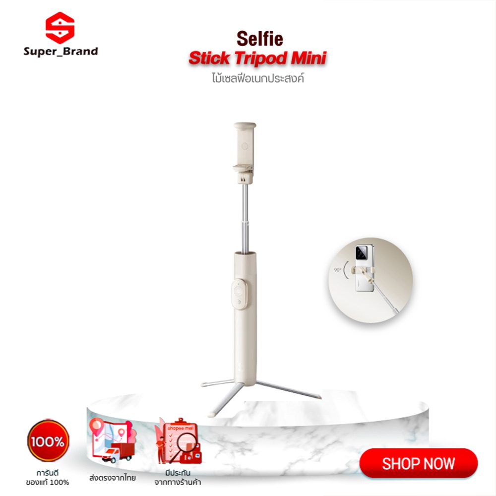 Xiaomi Mijia Selfie Stick Tripod Mini ไม้เซลฟี่บลูทูธ Bluetooth ไม้เซลฟีอเนกประสงค์ เป็นได้ทั้งไม้เซลฟี่และขาตั้งมือถือ