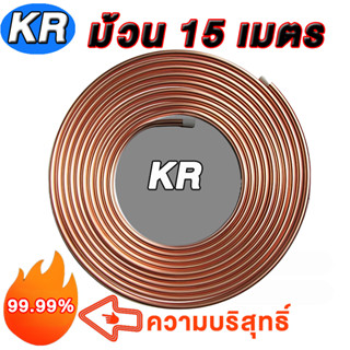 ท่อโลหะผสมทองแดงและอลูมิเนียม  ขนาด 1/4,3/8  ความหนา 1มม. ยี…