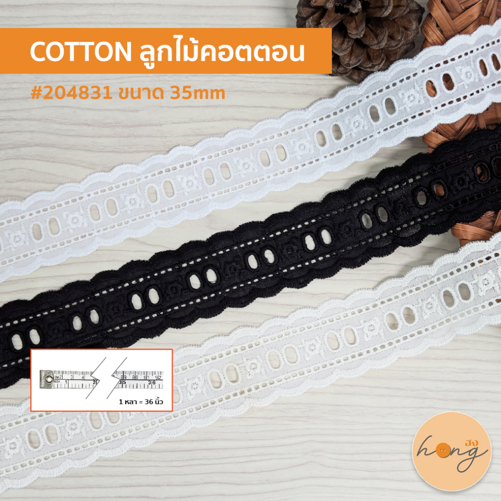 ☑️Cotton ลูกไม้คอตตอน ลูกไม้ตกแต่ง ใช้ตกแต่งเสื้อผ้า #204831 - มี 3 สี ขนาด 35mm - 1 หลา = 36 นิ้ว [พร้อมส่งในไทย]
