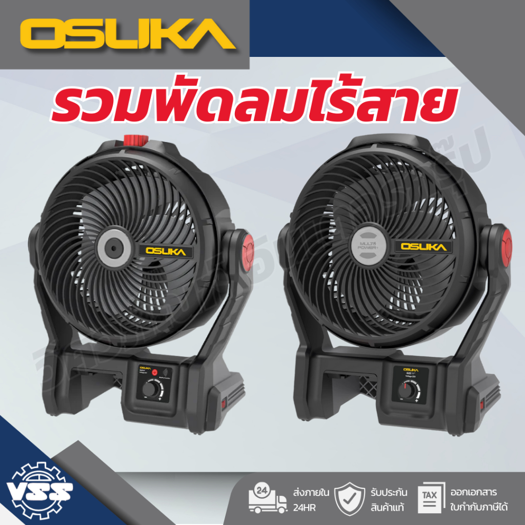OSUKA พัดลมไร้สาย 9" OCF763-N(ตัวเปล่า)/OCF763-M1ครบชุด,OCF762-N/OCF762-M1