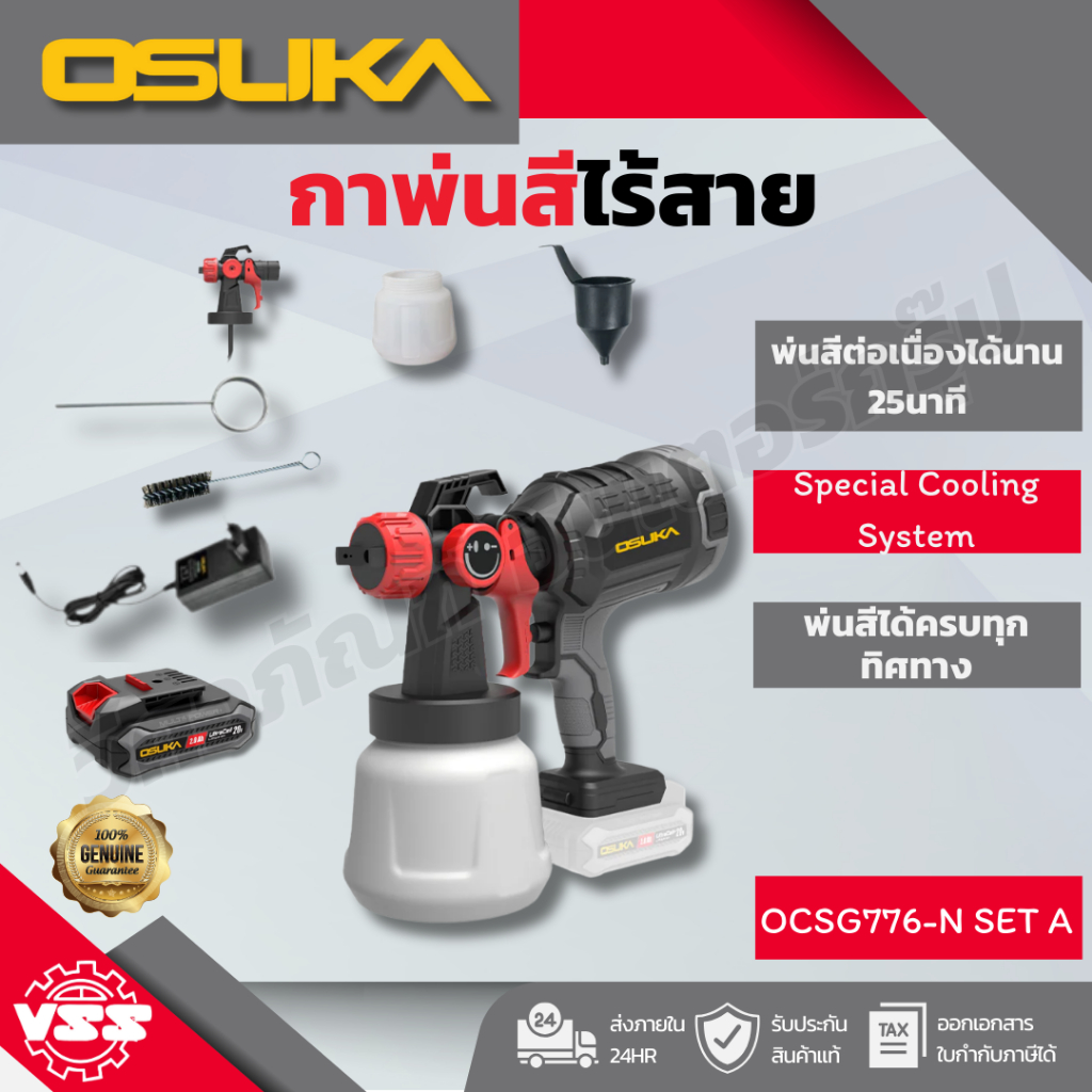 กาพ่นสีไร้สาย OCSG776-N(ตัวเครื่องเปล่า)/OCSG776-N SETA ครบชุด