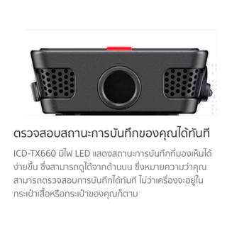เครื่องบันทึกเสียงดิจิตอล SONY ICD-TX660 รับประกันศูนย์ไทย