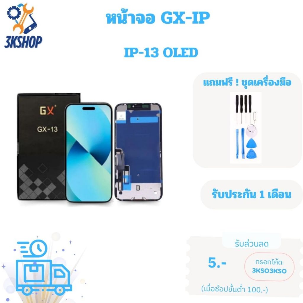 จอ GX OLED หน้าจอ สำหรับ Ip-13( ไม่สามารถย้าย IC ได้) หน้าจอเทียบแท้สีตรงสุด มีCOD พร้อมส่ง!!