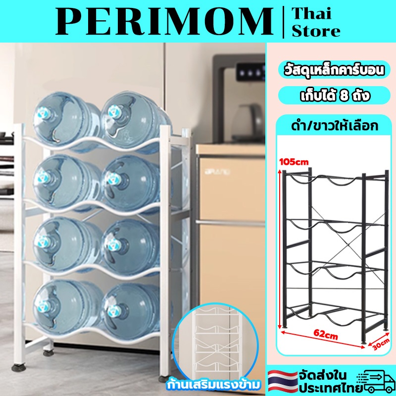 PERIMOM 4ชั้น!ชั้นวางถังน้ำ ชั้นวางถังน้ำดื่ม ชั้นเหล็กเก็บถังน้ำดื่ม ขาตั้งถังน้ํา แข็งแรง รับน้ำหนักได้เยอะ