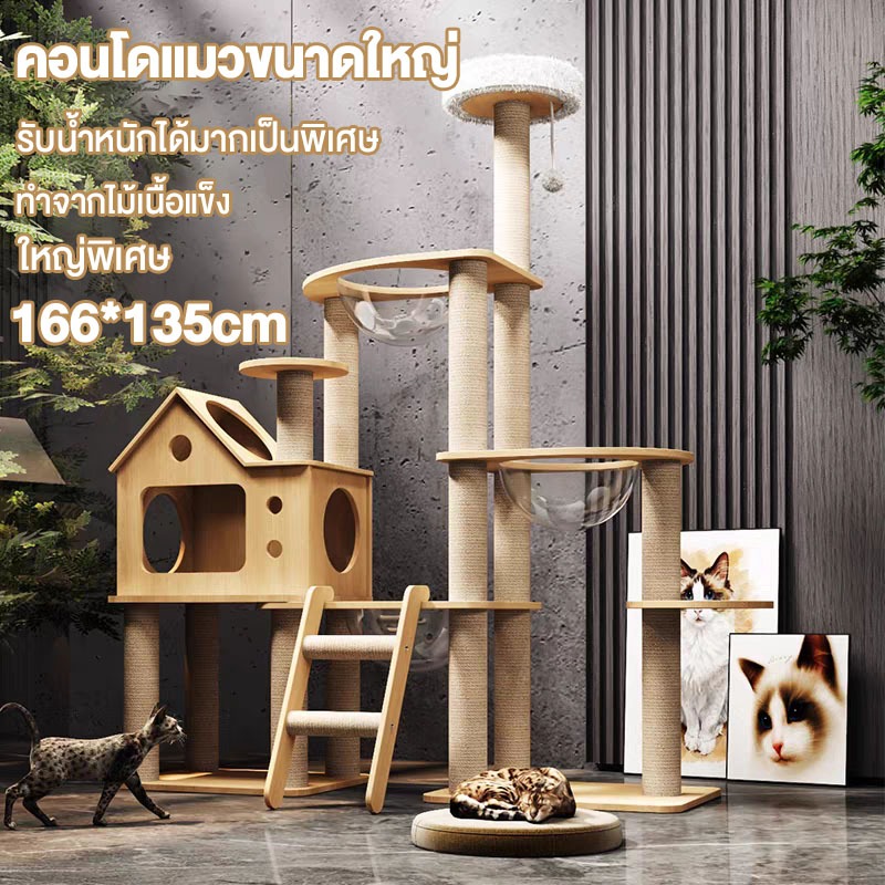 คอนโดแมวขนาดใหญ่ โครงปีนแมว แมว 1-7 พร้อมโดมนอนแบบใสบ้านไม้แมว มั่นคง ไม่สั่นไหว คอนโดต้นไม้แมว คอนโดแมวไม้ บ้านแมว