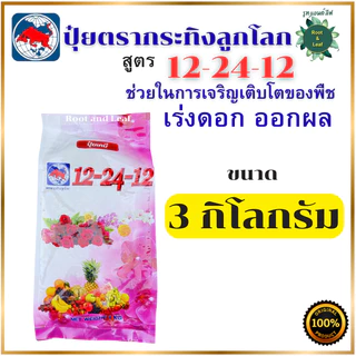 ปุ๋ยตรากระทิงลูกโลก 12-24-12 สูตรเร่งดอก สูตร เร่งดอก ปุ๋ยเร่งดอก ปุ๋ยเร่งผล ปุ๋ยทำดอก ปุ๋ยไม้ดอก ปุ๋ยดอก ดอก บำรุงผล ขน