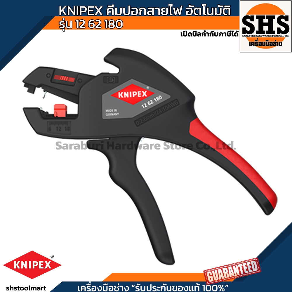 รุ่นใหม่ล่าสุด KNIPEX คีมปอกสายไฟ อัตโนมัติ  รุ่น 12 62 180