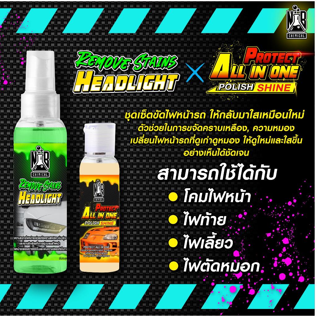 ขัดโคมไฟหน้าเหลืองตาไฟเหลือง NB Chemical Car
