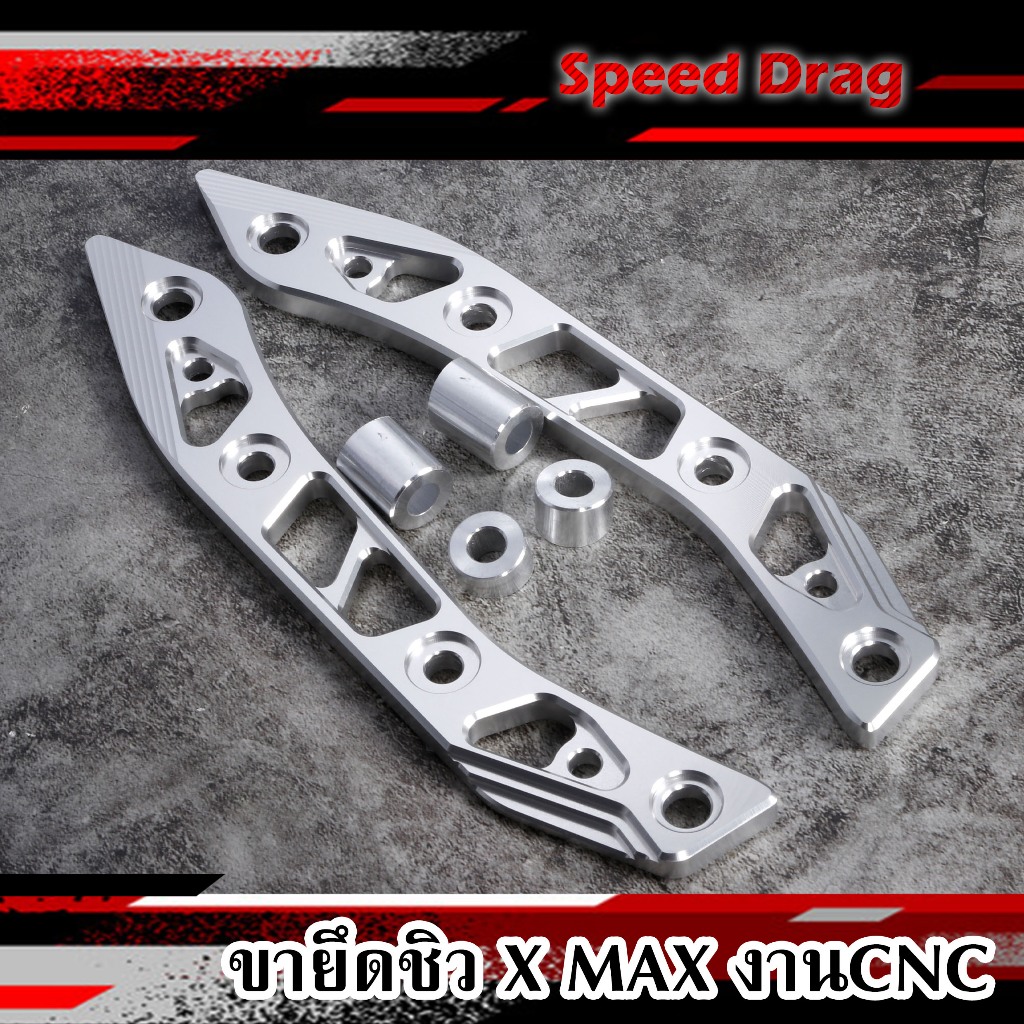 ขายึดชิว X MAX งาน CNC ขายึดชิวหน้า xmax ขาจับชิวเอ็กแม็ก - รูปที่ 2