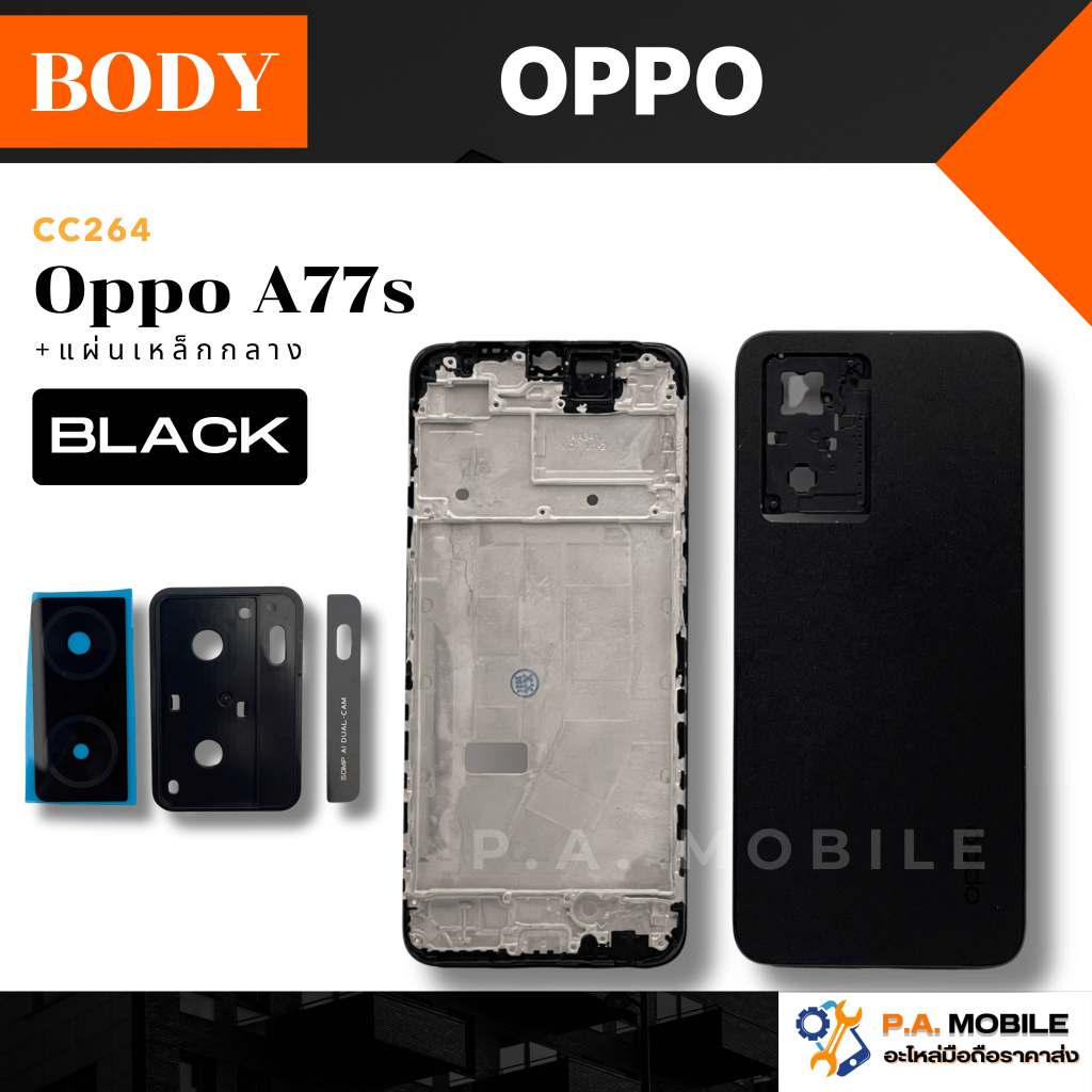 บอดี้ ใช้สำหรับ OPPO รุ่น A77s +แผ่นเหล็กกลาง