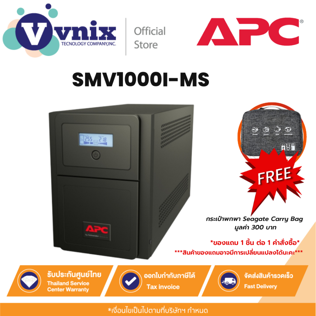 SMV1000I-MS เครื่องสำรองไฟฟ้า APC Easy UPS 1000VA/700Watt,Universal Outlet,Pure Sine Wave By Vnix Gr