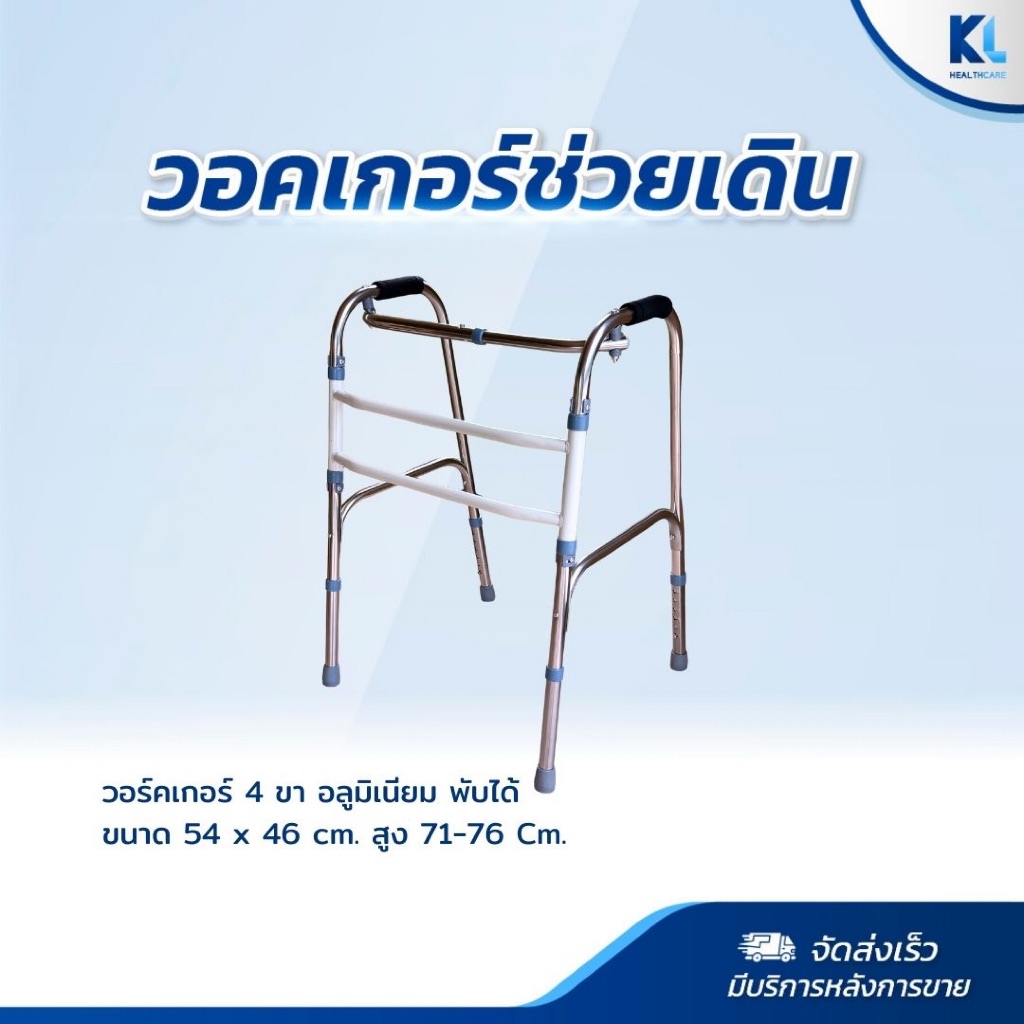 (สินค้าพร้อมส่ง) วอคเกอร์ช่วยเดินแบบพับได้