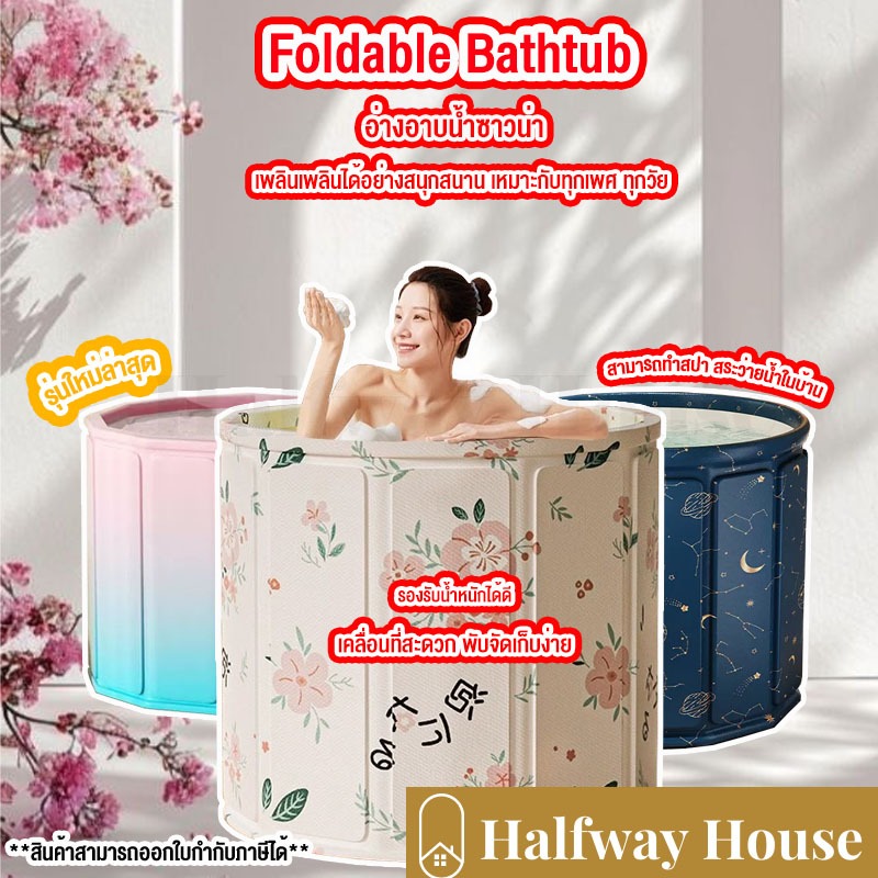 อ่างอาบน้ำพับได้ 65x70 ซม.สำหรับผู้ใหญ่/เด็ก แบบพกพา สปาในบ้าน ซาวน่า Foldable Bathtub แข็งแรงทนทาน รับน้ำหนักสูง แบบพับ
