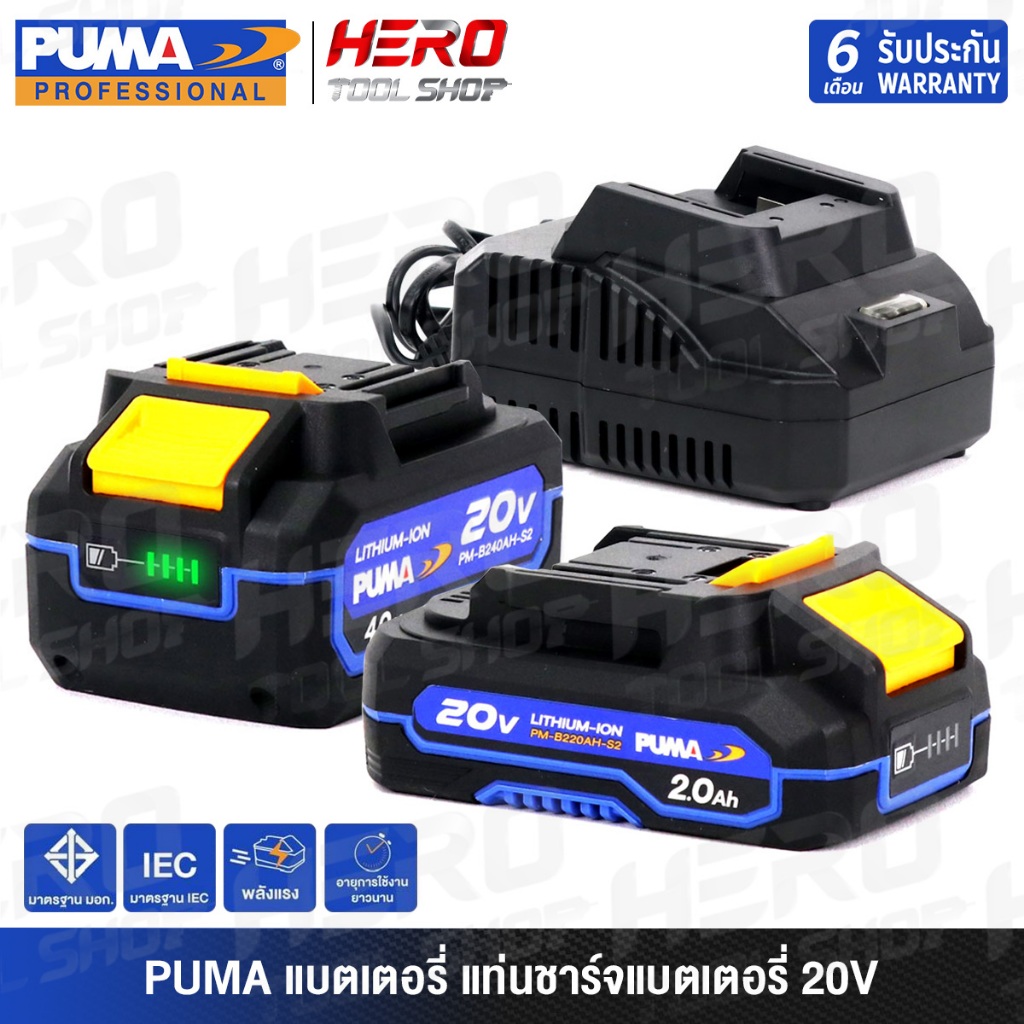[สินค้ามีตัวเลือก] PUMA แท่นชาร์จ - แบตเตอรี่ 20V รุ่น PM-B220AH / PM-B240AH / PM-CG20AH