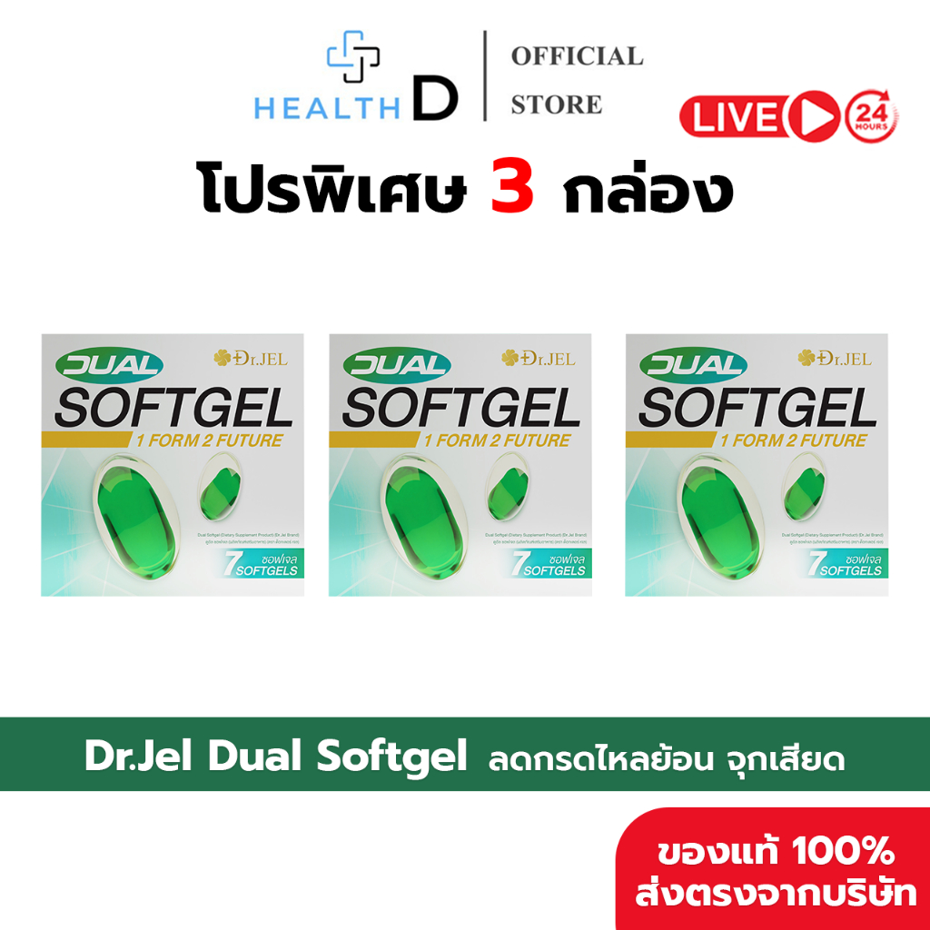 [3 กล่อง พร้อมส่ง] Dr.Jel Dual Softgel บรรเทากรดไหลย้อน แสบร้อนกลางอก จุกเสียด แน่นท้อง เรอเปรี้ยว