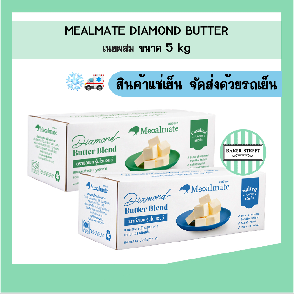 Mealmate มีลเมท เนยผสม ขนาด 5 kg