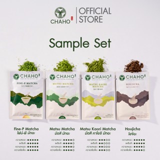 ชาโฮ ผงมัทฉะ 100% 5g ขนาดทดลอง | Chaho Sample Set