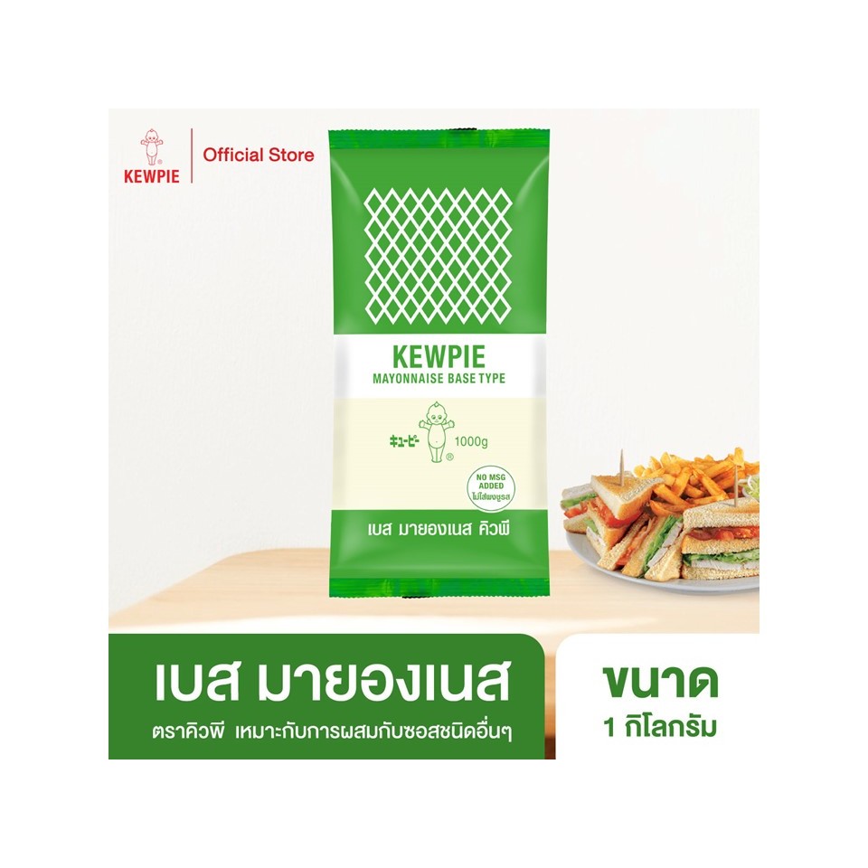 KEWPIE Base Mayonnaise เบส มายองเนส คิวพี ขนาด 1 kg.