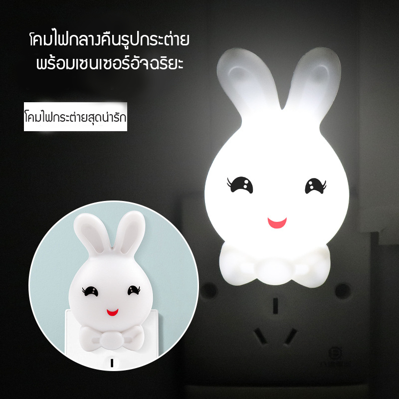 At Light LED โคมไฟเซนเซอร์รูปกระต่าย มีให้เลือกทั้งหมด4แสง โคมไฟกลางคืนมีเซนเซอร์ตรวจจับแสง