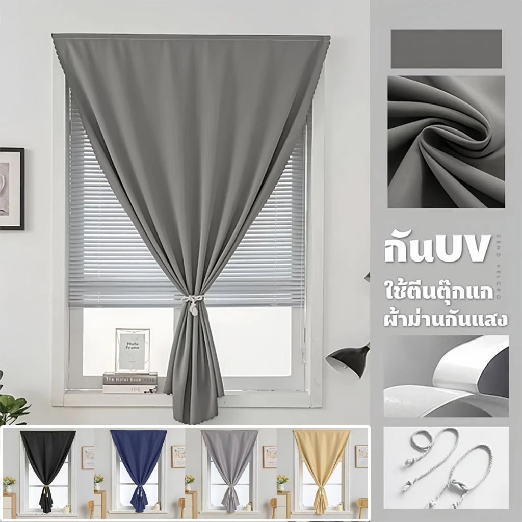 Nest ผ้าม่าน ผ้าม่านตีนตุ๊กแก กันแสงUV 85% ผ้าม่านกันแสง สไตล์มินิมอล ม่านประตู ติดตั้งง่าย