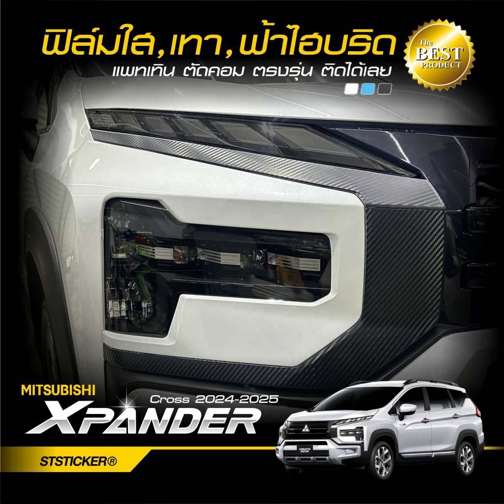 ฟิล์มกันรอยไฟหน้า ตรงรุ่น Xpander cross / cross hev / cross hev play ปี 2024-ปัจจุบัน