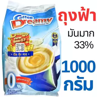 🔥ส่งฟรี🔥 ครีมเทียม ดรีมมี่ (สีฟ้า)& ดรีมเมอร์ (สีแดง) ขนาด1กิโล ดรีมมี่ครีมเทียม ครีมเทียมใส่กาแฟ
