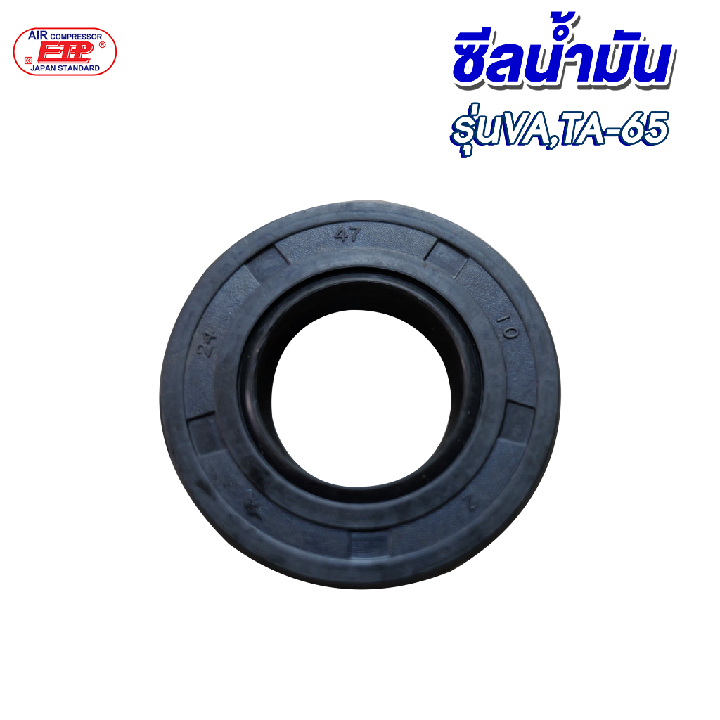 ซีลน้ำมันปั๊มลม รุ่นVA/TA-65