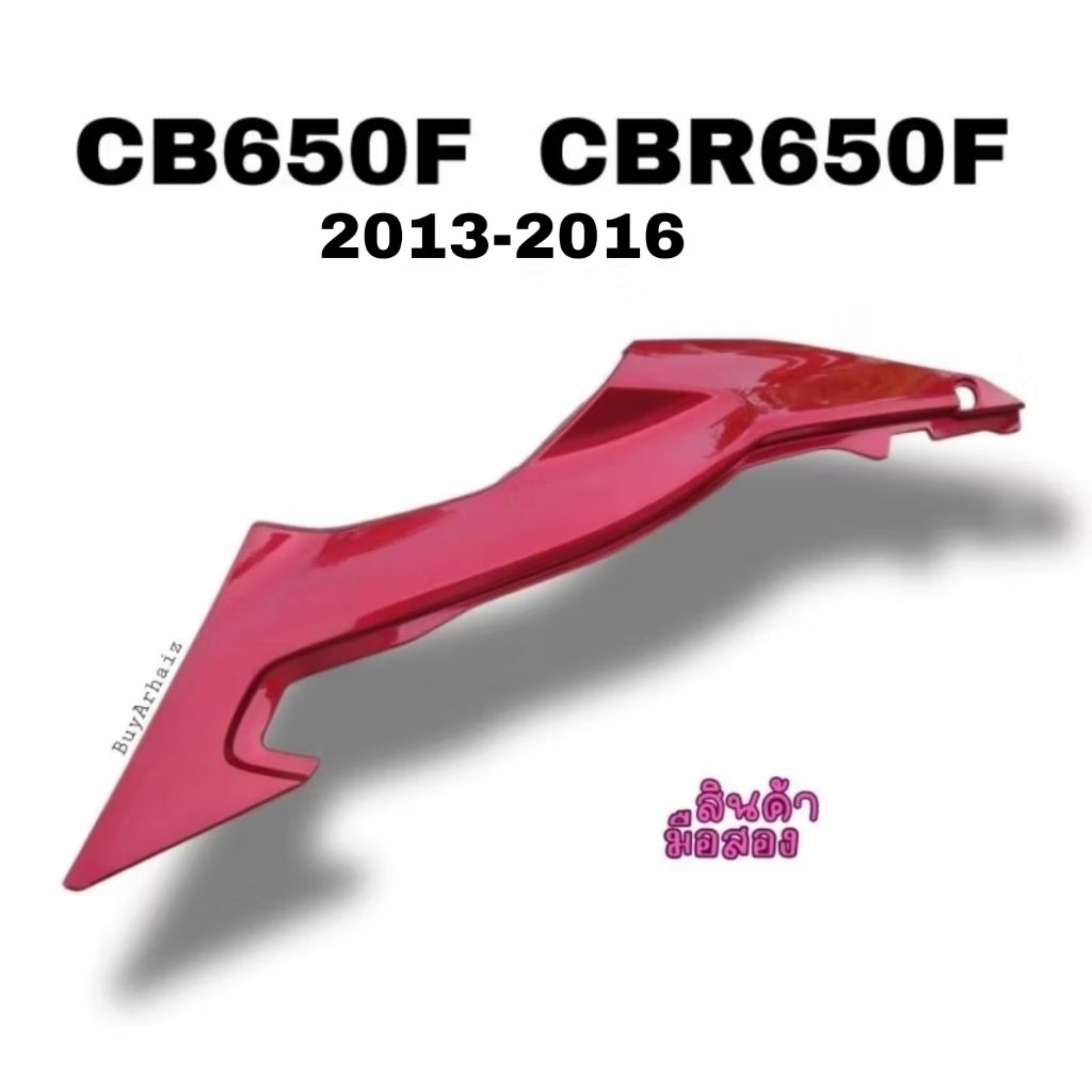 แฟริ่งท้าย(ข้างขวา) HONDA CB650F CBR650F ปี2013-2016 มือ2 (BS0055)