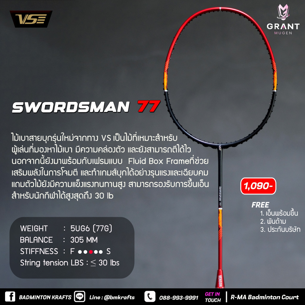 ไม้แบดมินตัน Vs Swordsman 77 (Red)