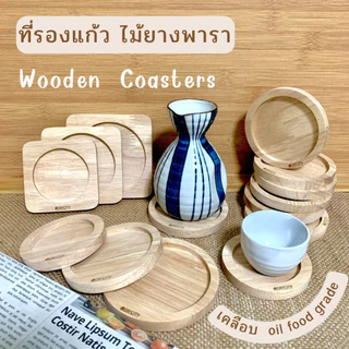 ที่รองแก้ว ไม้ยางพารา wooden coasters สไตล์มินิมอล มีแบบกลม และแบบสี่เหลี่ยม 3 ไซส์ S M L สินค้าเคลือบ oil food grade