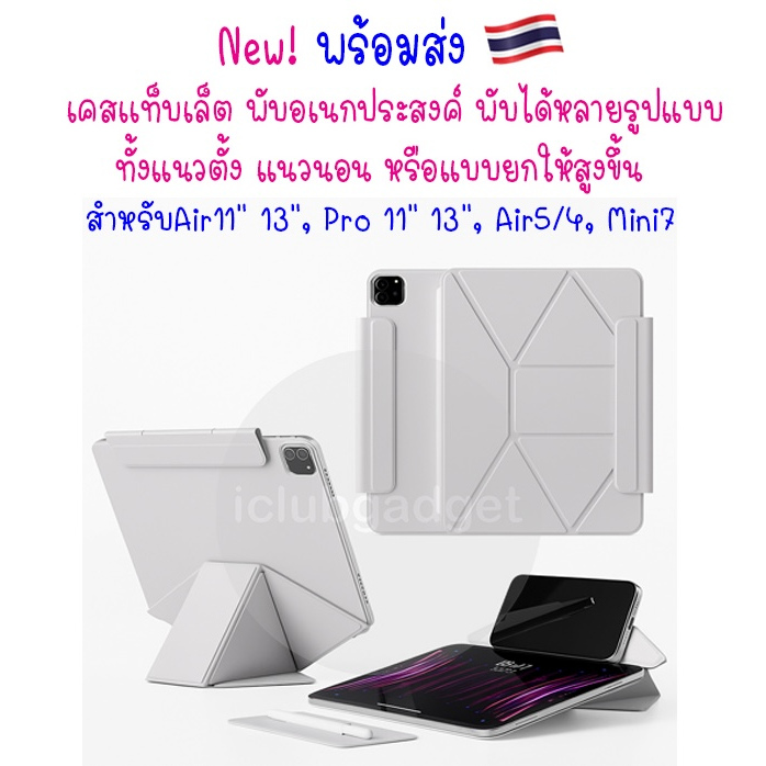 เคสพับอเนกประสงค์ Dynamic Folio Magnetic Case สำหรับไอแพด New Air 11" M2-M3,Gen11 (A16),New Pro11"/a