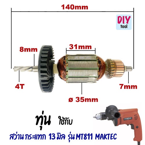 ทุ่น สว่าน กระแทก 4 หุน 13 มิล รุ่น MT811 Maktec