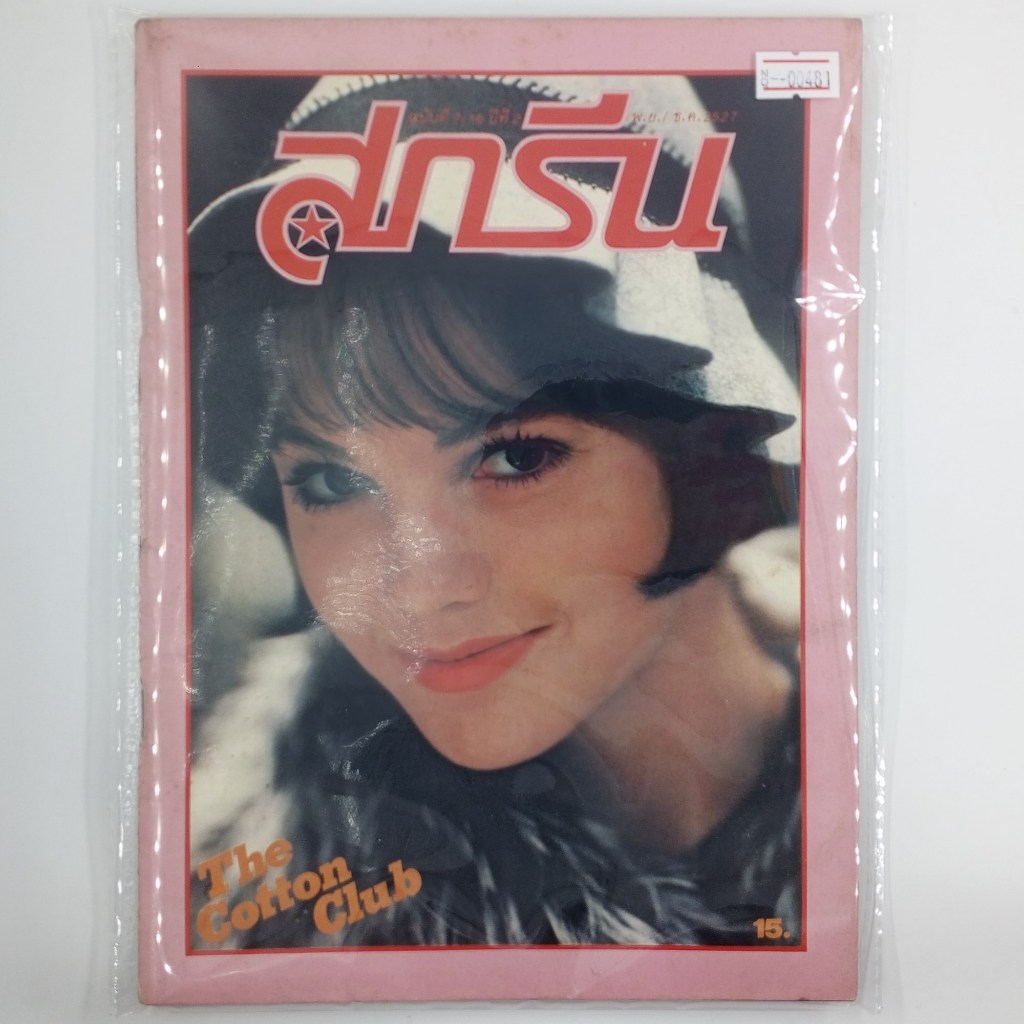 [00481] นิตยสาร SCREEN สกรีน #VOLUME 7/16 YEAR 1984 (TH)(BOOK)(USED) หนังสือทั่วไป วารสาร นิตยสาร มื