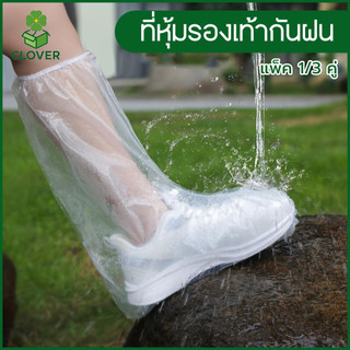 🍀Clover (1คู่) ที่หุ้มรองเท้ากันฝน ถุงคลุมรองเท้า แบบใช้แล้วทิ้ง รองเท้ากันฝน รุ่นหนา Leg Cover รุ่นยาว กันน้ำ กันฝุ่น