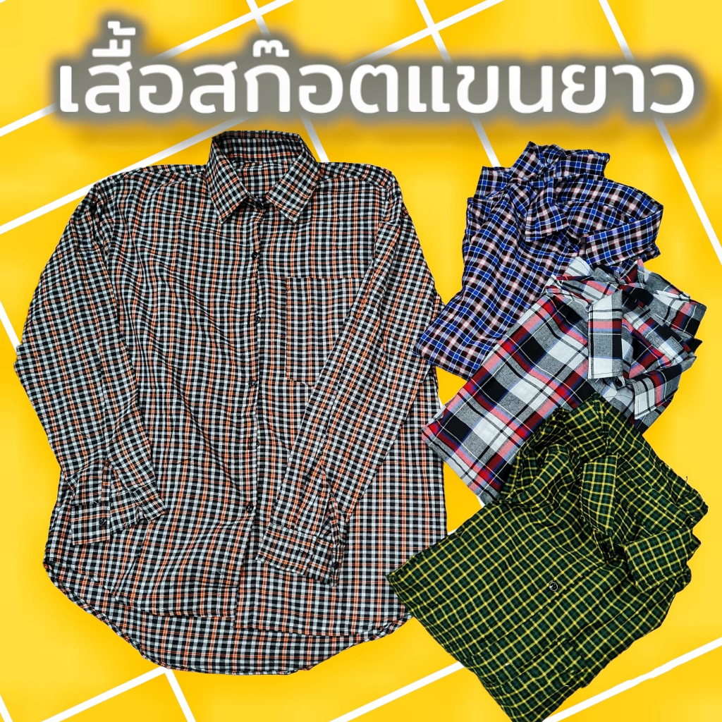 เสื้อสก๊อตแขนยาวทำงานผ้าฝ้ายไม่หนาไม่บางมากเนื้อนิ่มใส่สบาย