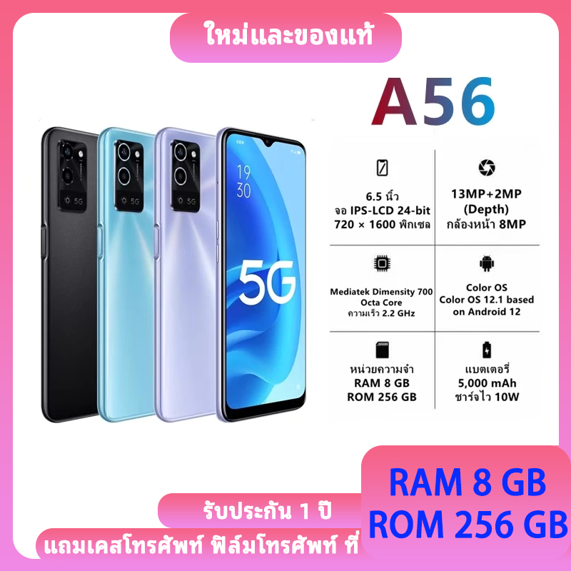 OPPO A56 สมาร์ทโฟน RAM8+ROM256 กว้าง 6.5 นิ้ว Android 12 แบตเตอรี่ 5,000 mAh สินค้าพร้อมส่ง