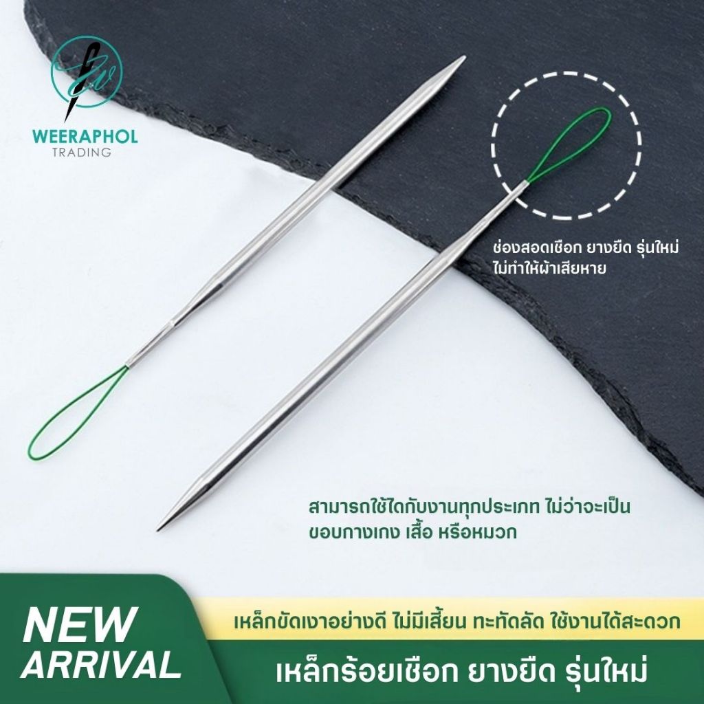 SY-291 เหล็กช่วยร้อยเชือก ยางยืด รุ่นใหม่ ขนาด 17.5 ซม. พร้อมห่วงใส่ยางยืด สามารถใส่ยางขนาดใหญ่ได้