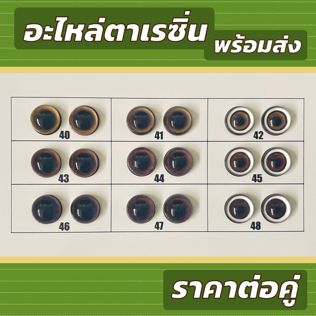 ลูกตาน้องหมา งานเรซิ่น พร้อมส่งในไทย