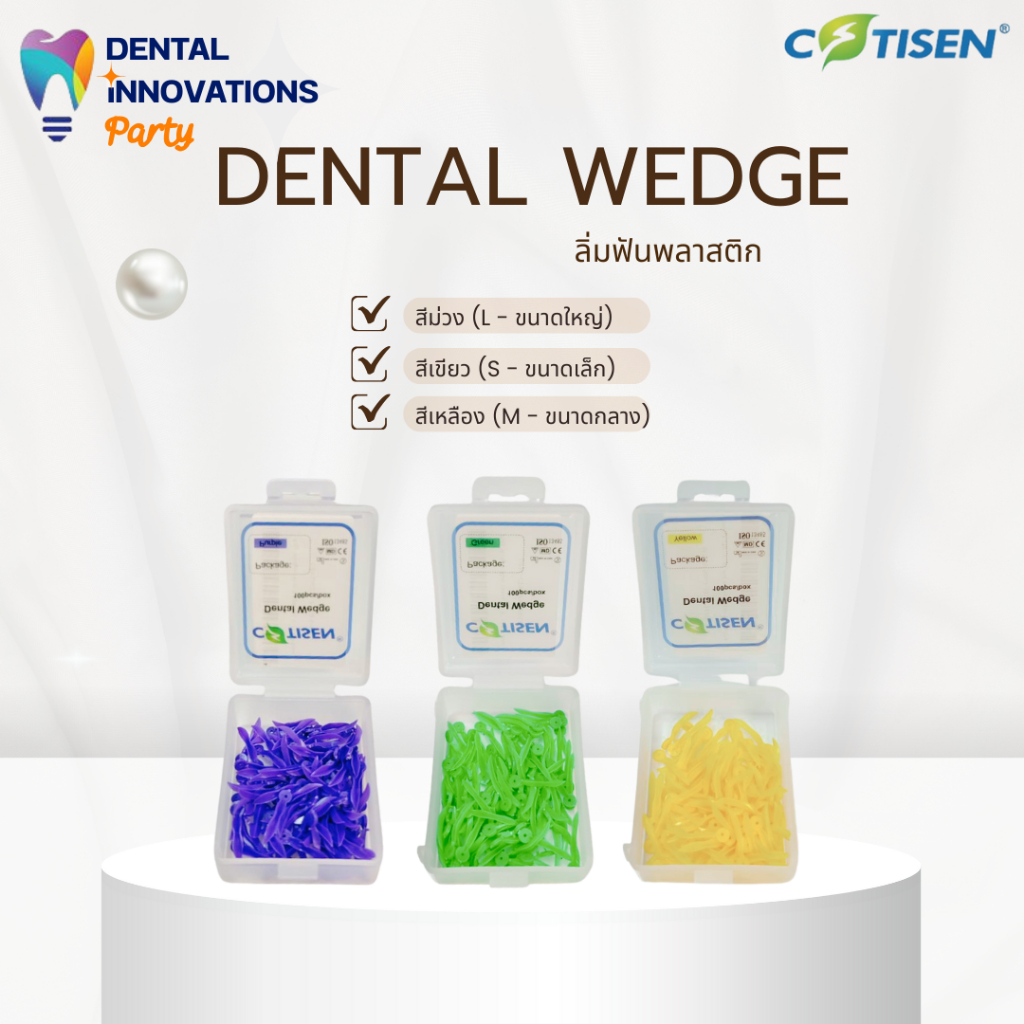 Dental Wedge ลิ่มพลาสติก 100 ชิ้น/กล่อง